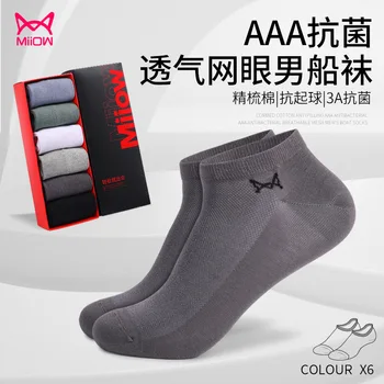 MiioW Мъжки летни чорапи мрежести дезодоранти, антибактериални баскетболни 6ШТ